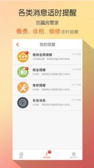 创赢房管家1.2.2手机版 专业房产管理与安卓下载指南